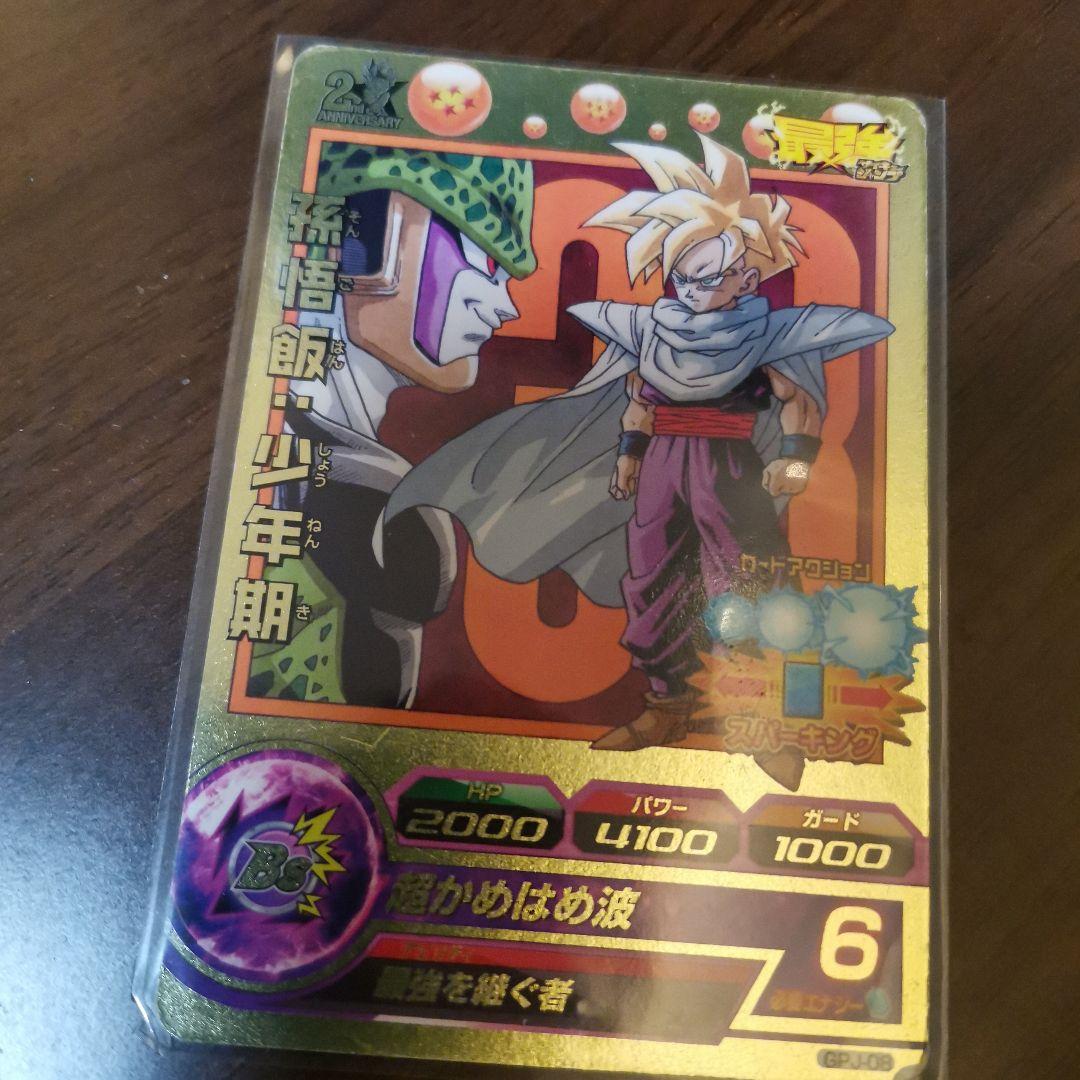 GPJ-08 プロモ 孫悟飯 少年期 - メルカリ