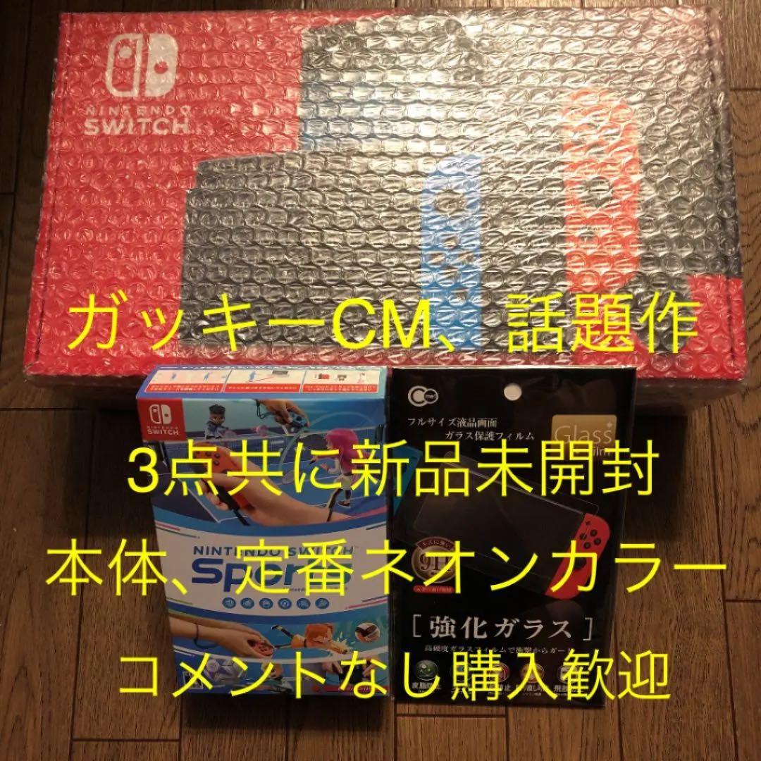 新品 Nintendo Switch ネオンsports スポーツ フィルム付き