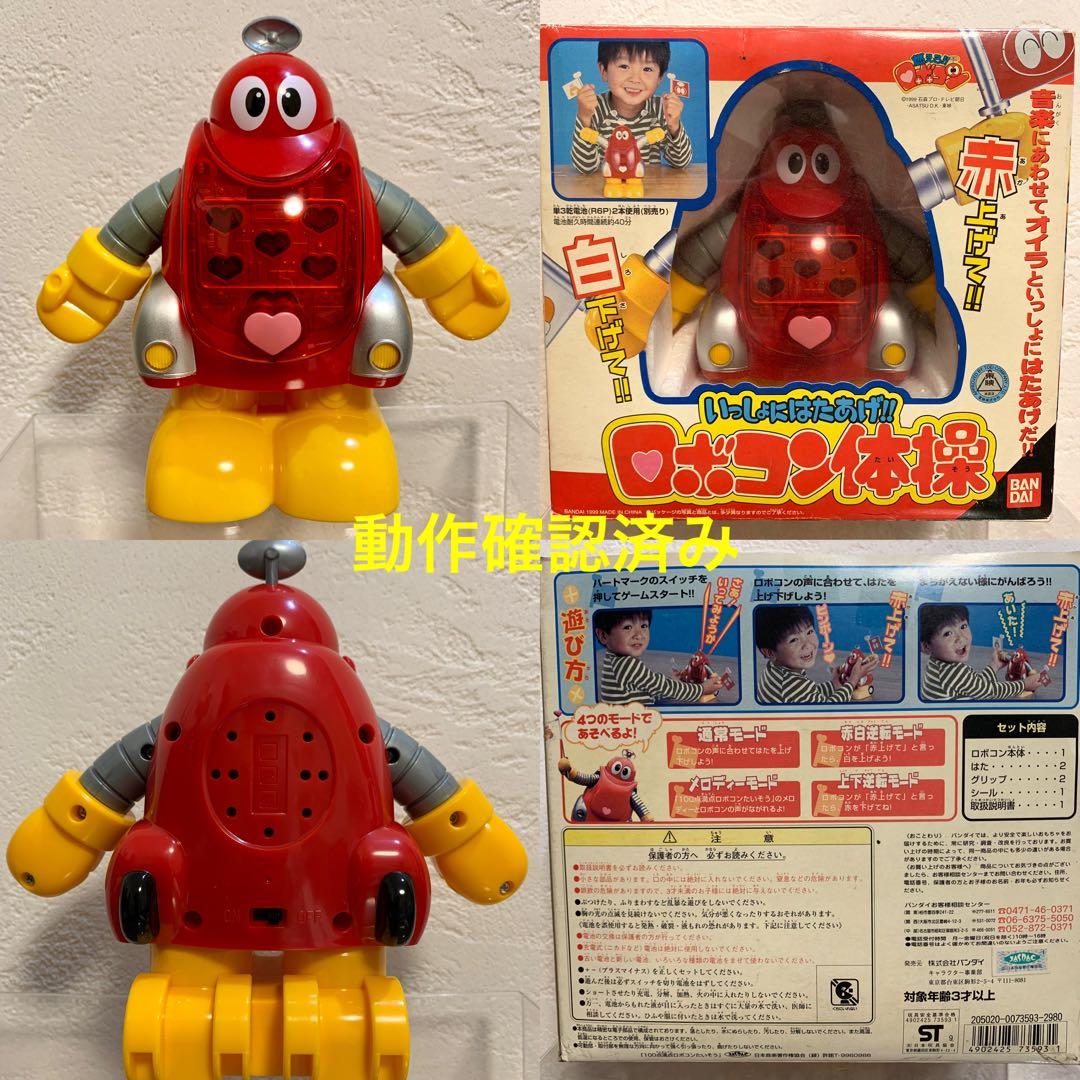 がんばれロボコンいっしょに旗上げロボコン体操