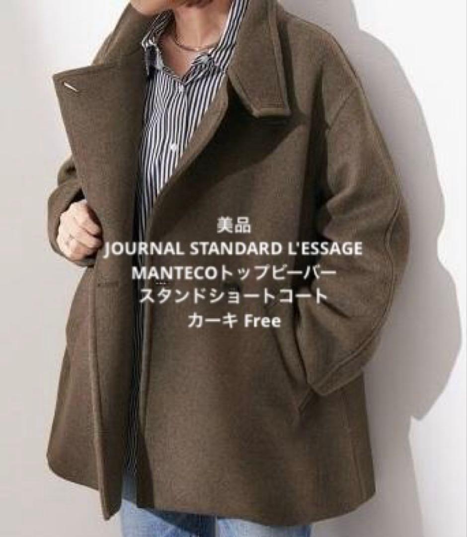 美品 L'ESSAGE MANTECOトップビーバースタンドショートコートカーキ 美品 L'ESSAGE MANTECOトップビーバースタンドショートコートカーキ