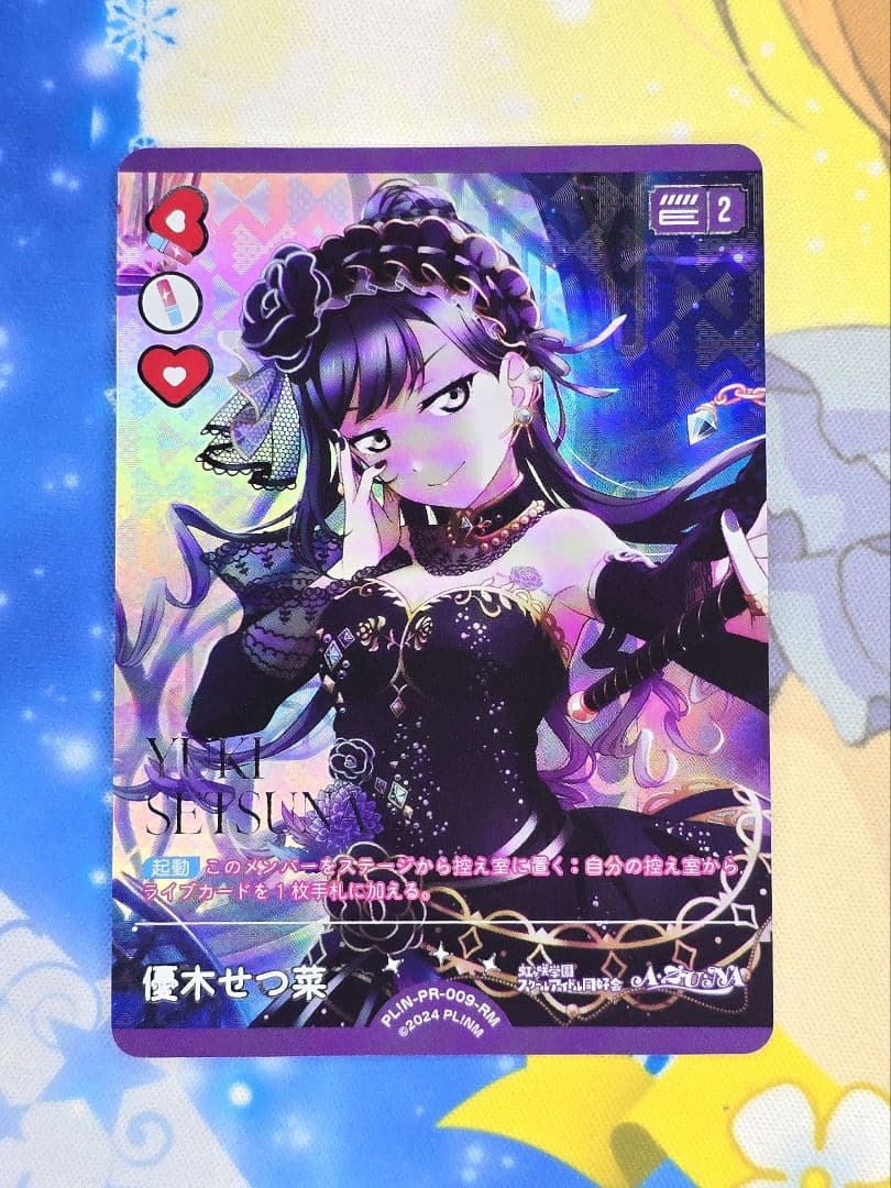 ラブライブ！シリーズ オフィシャルカードゲーム 優木せつ菜 - メルカリ