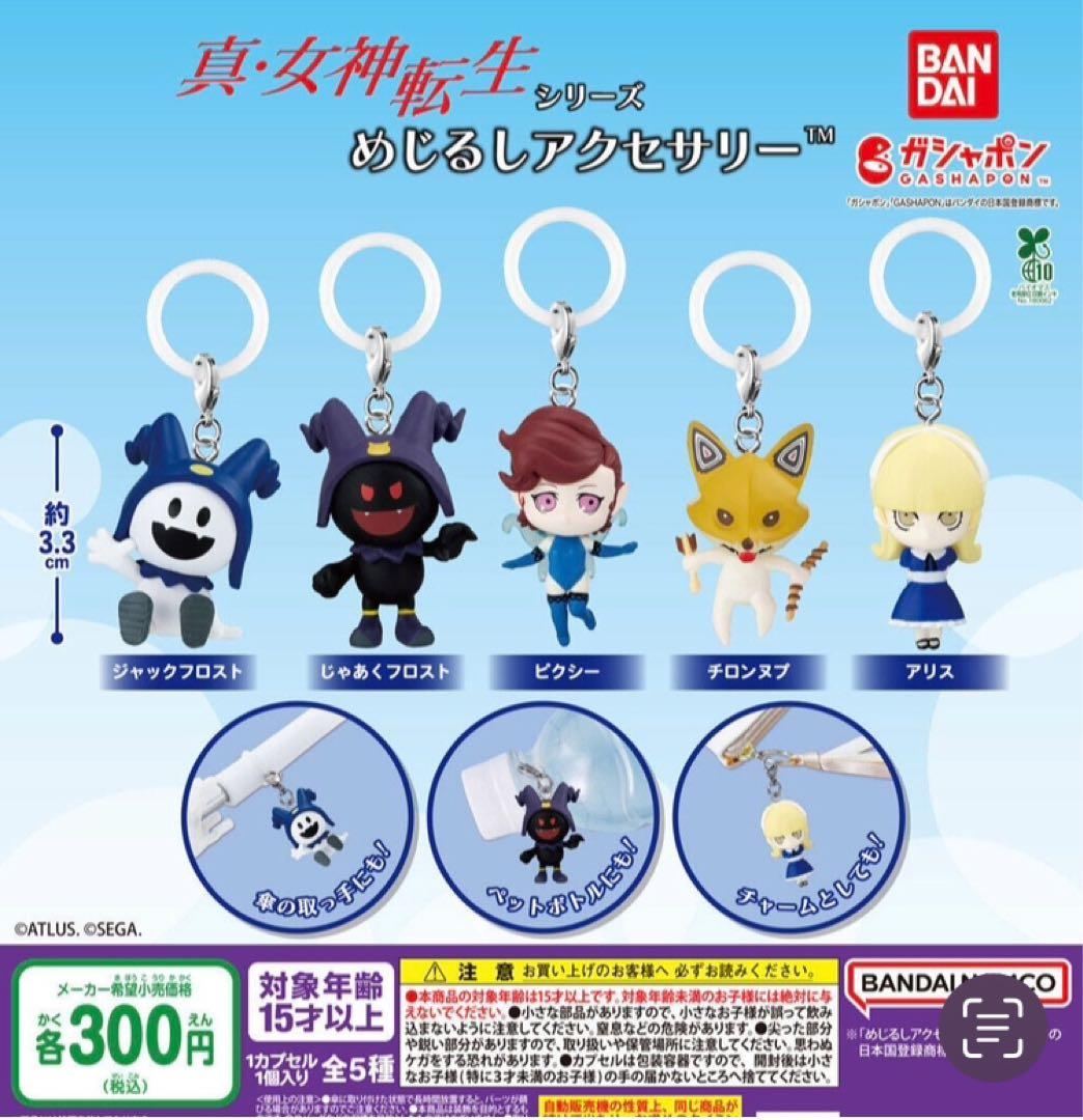 真・女神転生』シリーズ めじるしアクセサリー 全5種セット - メルカリ