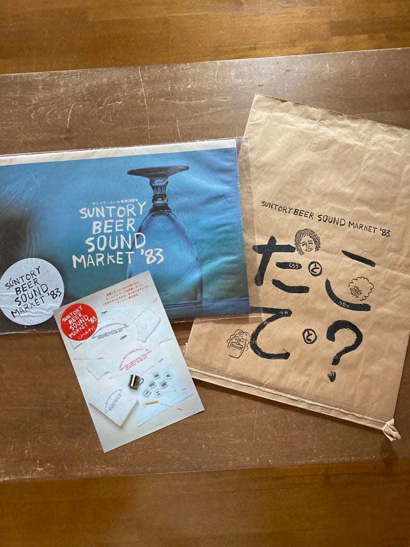 サントリービール　サウンドマーケット　パンフレット サントリービール サウンドマーケット パンフレット サントリービール