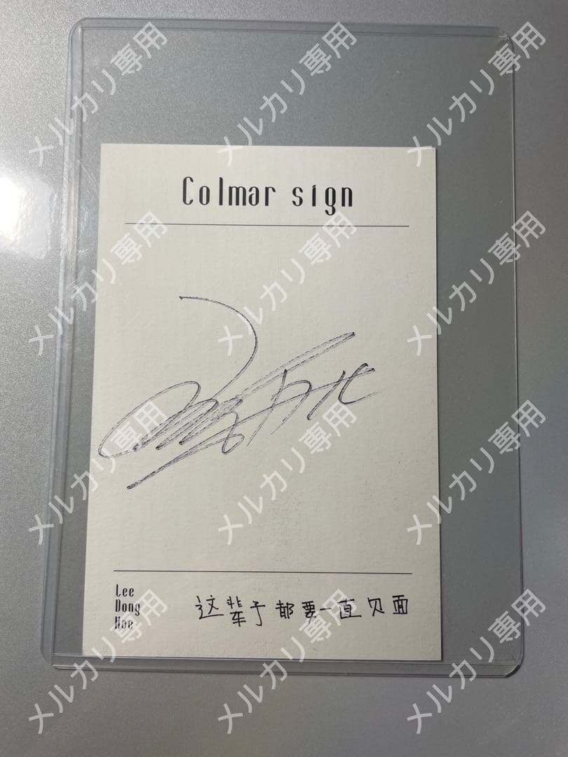 super junior donghae ドンへ サイン入り ポストカード - メルカリ