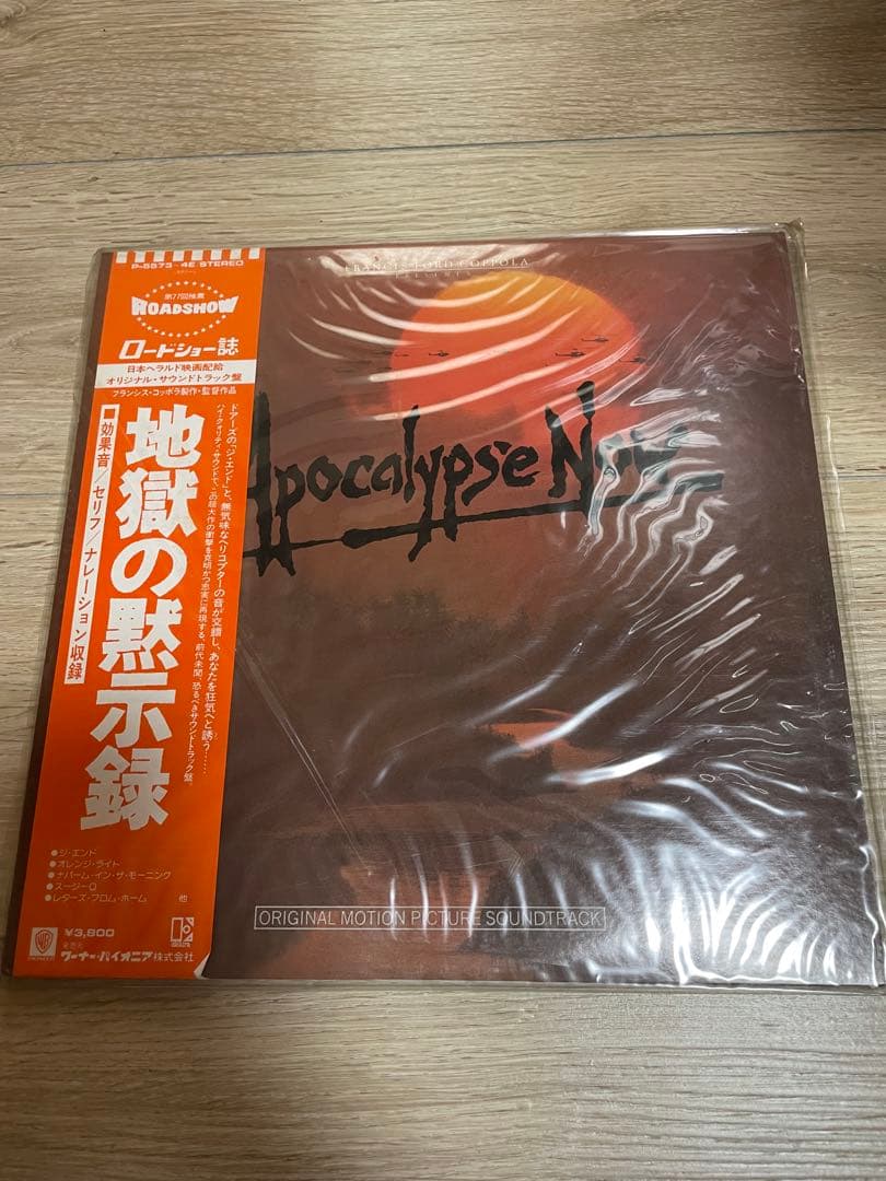 地獄の黙示録 サウンドトラック LP 日本盤 帯付 2枚組 解説　昭和レトロ 2026年最新】地獄の黙示録 レコードの人気アイテム - メルカリ