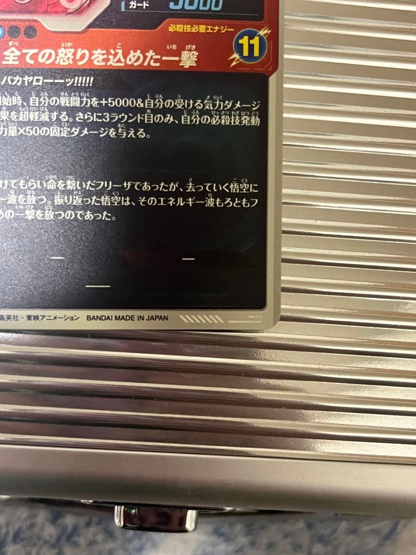 t*k様 ドラゴンボールダイバーズ 孫悟空 パラレル sdv3-11 - メルカリ