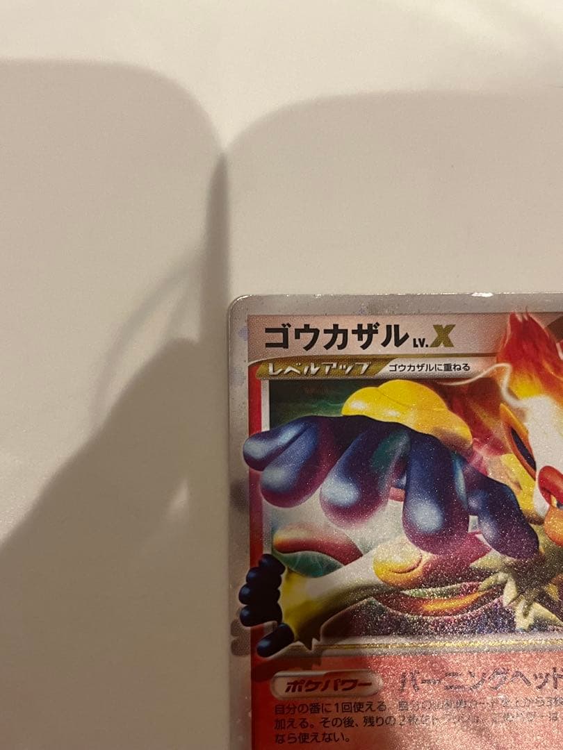 ポケモンカード ゴウカザル LV.X キラ プロモ 071/DP-P - メルカリ