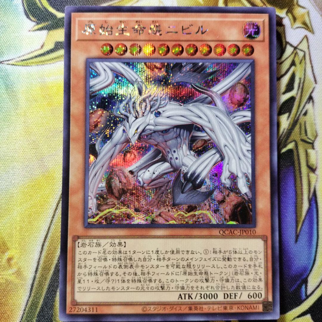 遊戯王 原始生命態ニビル 絵違い イラスト違い シークレット - メルカリ