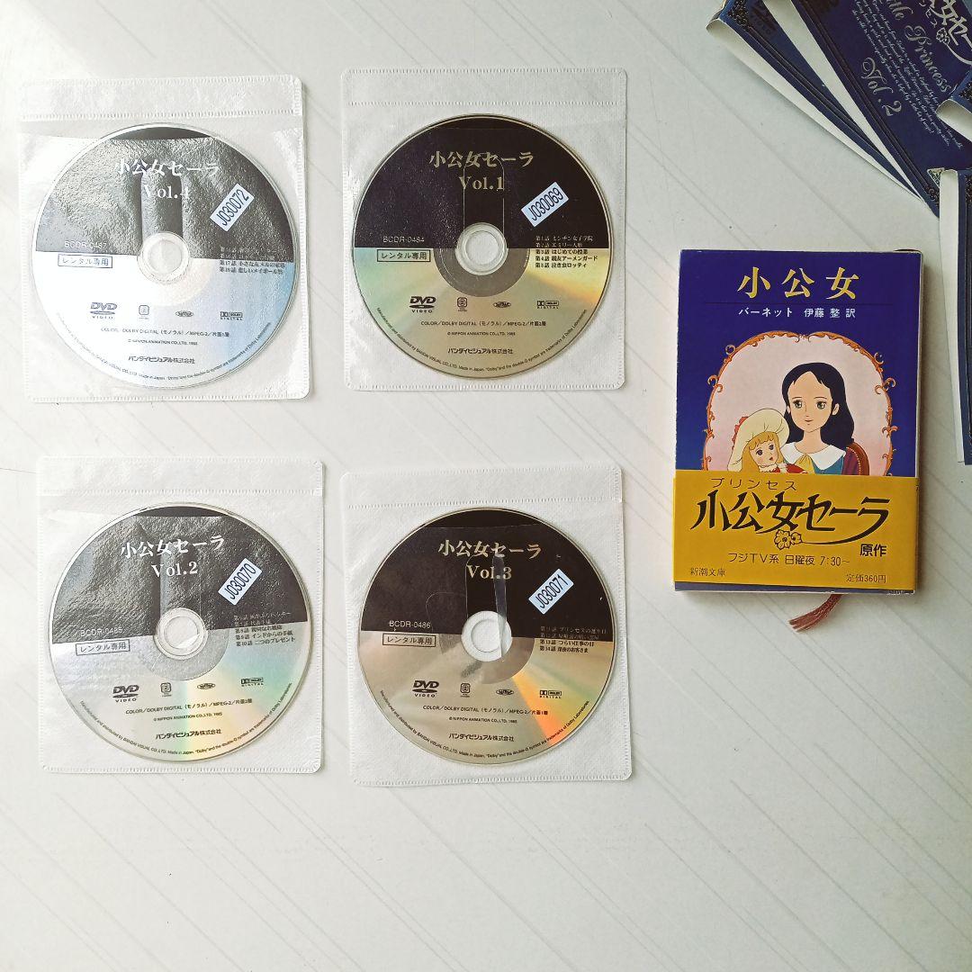 世界名作劇場 小公女セーラ DVD 全11巻 原作本付き - メルカリ