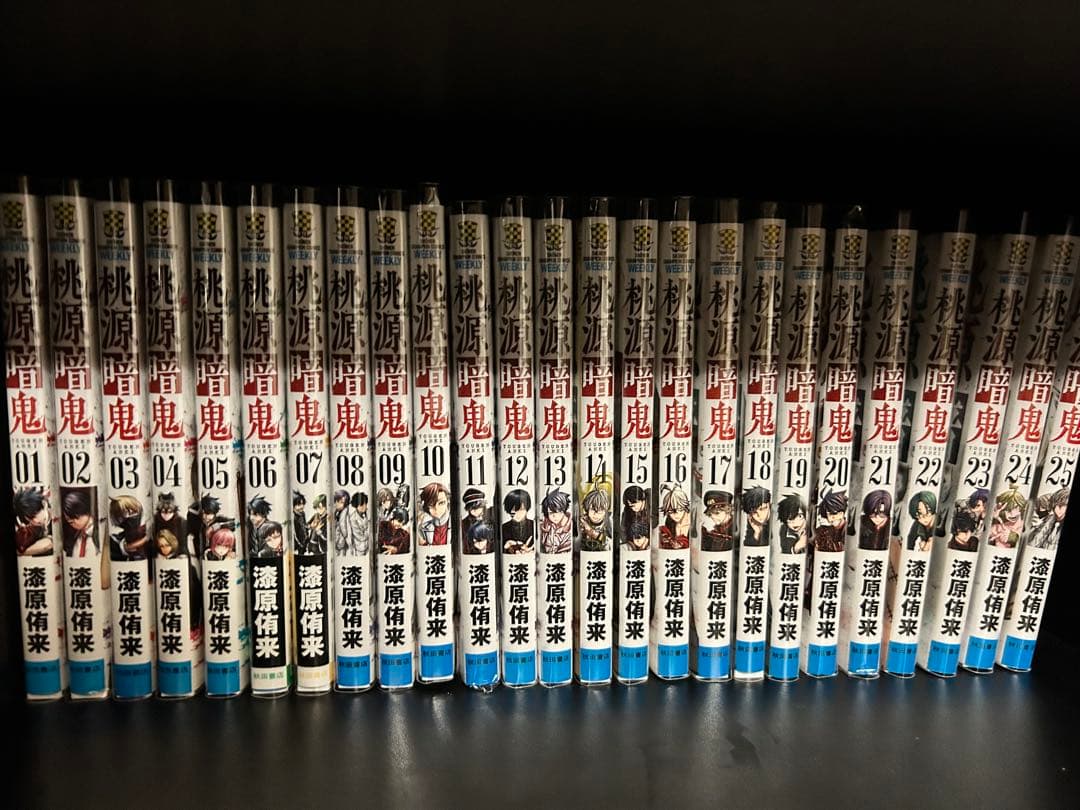 桃源暗鬼 1-25巻 セット Amazon.co.jp: 桃源暗鬼 25 (25) (少年チャンピオンコミックス) : 漆原