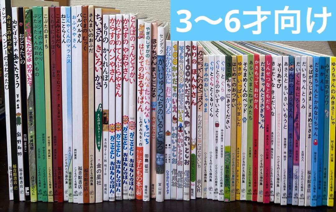 3歳〜6歳向け 人気絵本　まとめ売りセット 美品 3歳から6歳人気絵本25冊セット ともだちやシリーズ 日本絵本大賞