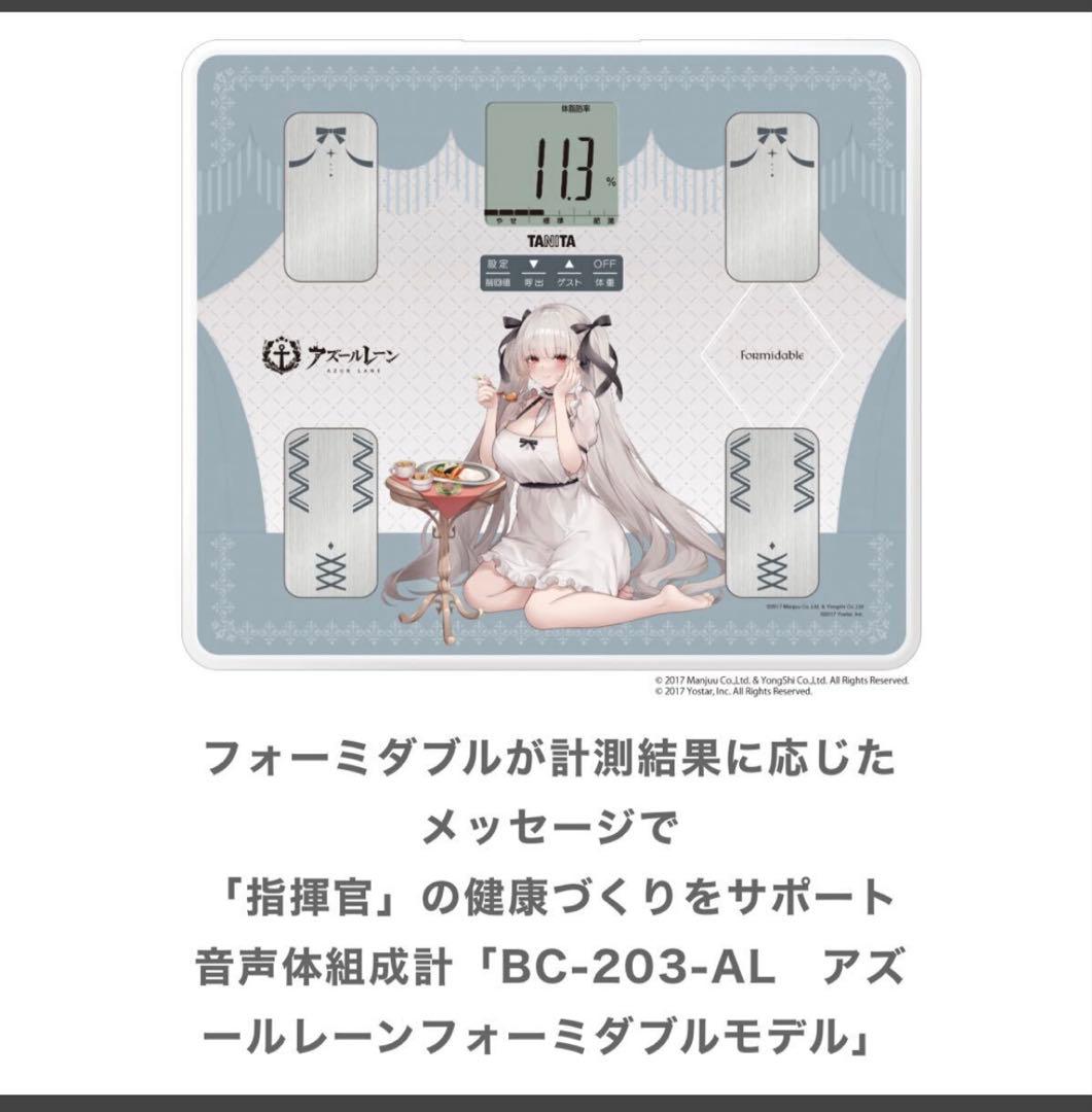 TANITA タニタ　アズールレーン　ボイス付き体重計 TANITA タニタ アズールレーン ボイス付き体重計 TANITA タニタ