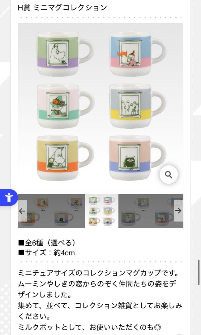 1ロット 一番くじ ムーミン The door is always open - メルカリ