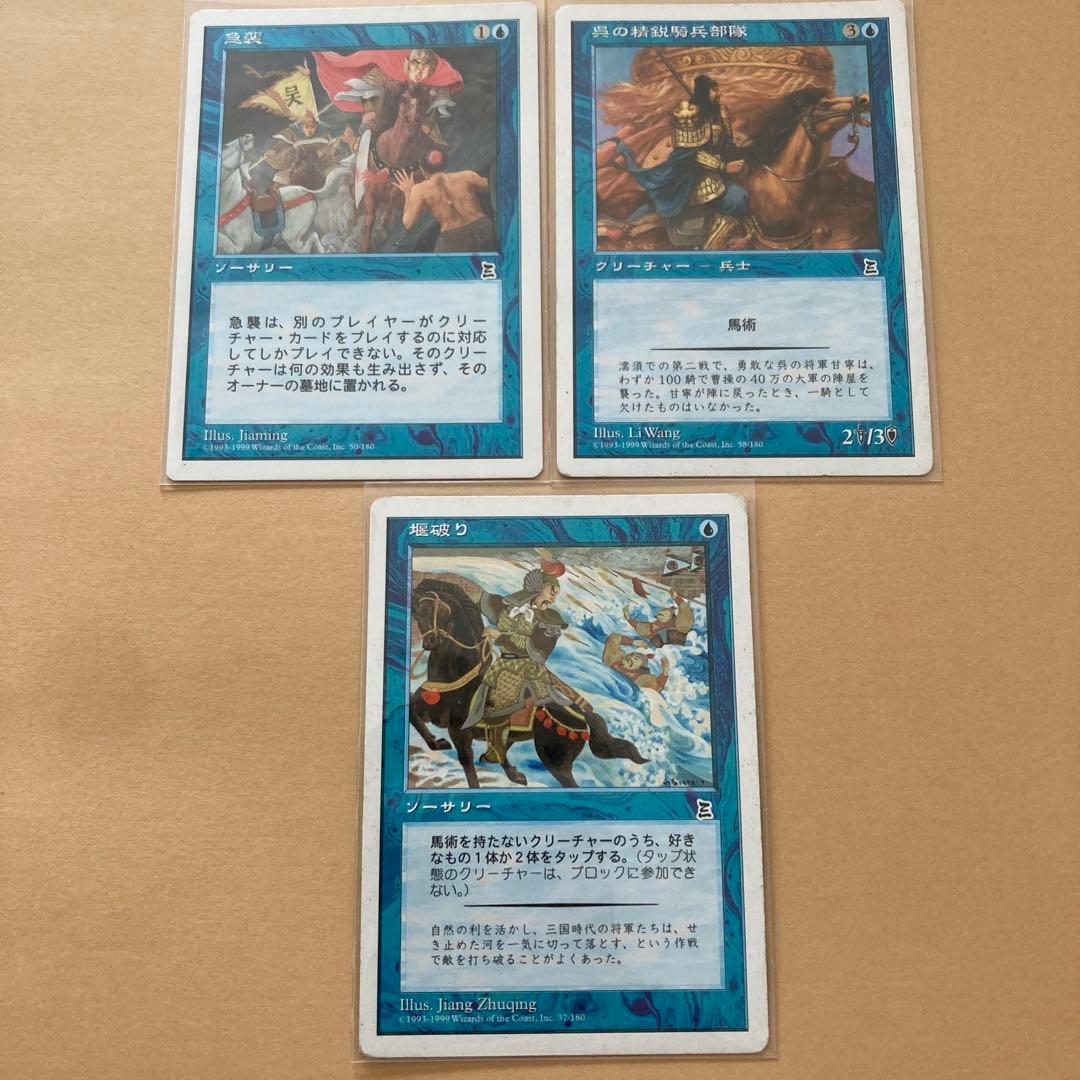 MTG ポータル三国志青カード10枚セット マジックザギャザリング - メルカリ