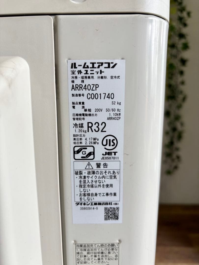 名古屋市 DAIKIN 200V 4.0kw 16畳 22年 エアコン うるさら