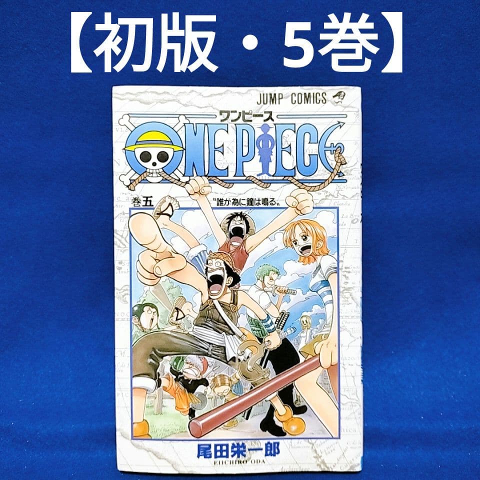 初版・5巻】ONE PIECE(ワンピース)／尾田栄一郎 著 - メルカリ
