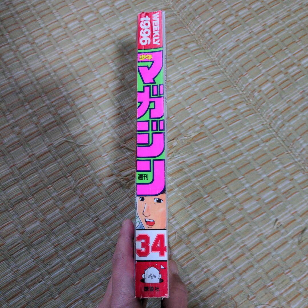 週刊少年マガジン 1996 No.34 - メルカリ