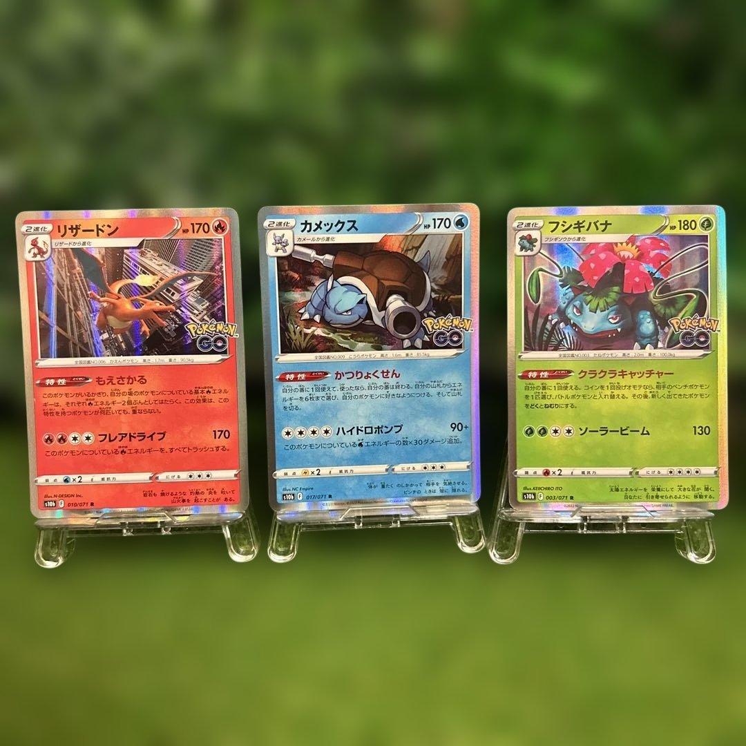 ポケモンカード リザードン カメックス フシギバナ 御三家 まとめ売り