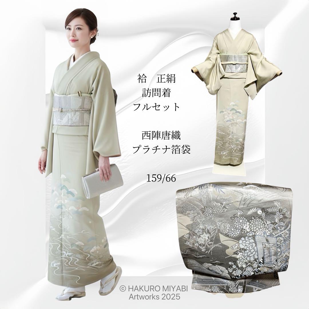 か*ん様 未使用近い　美品　袷　正絹　友禅　訪問着　フルセット　西陣唐織プラチナ か*ん様 未使用近い 美品 袷 正絹 友禅 訪問着 フルセット 西陣唐織