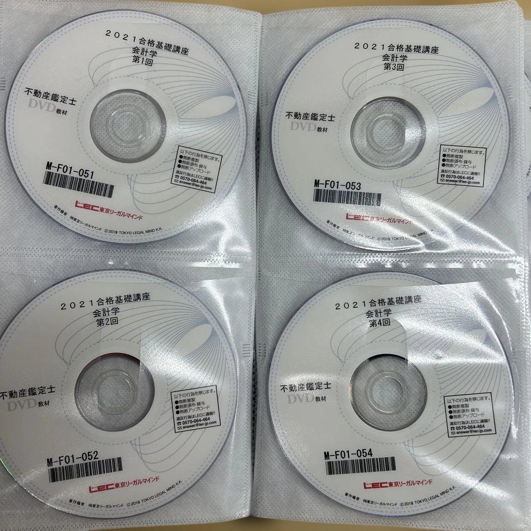 [期間限定値下げ中]2021年合格基礎講義 不動産鑑定士 DVD LEC