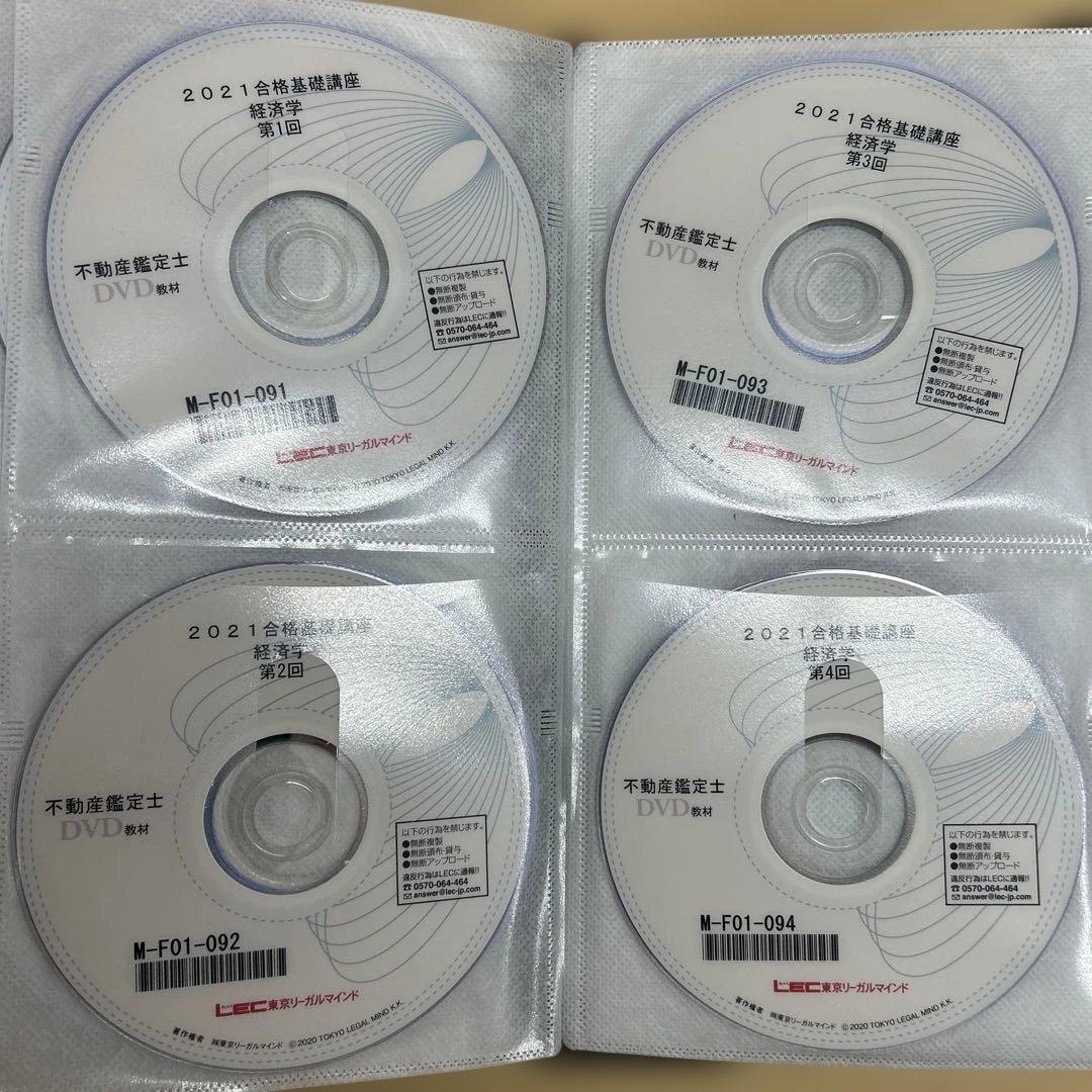 [期間限定値下げ中]2021年合格基礎講義 不動産鑑定士 DVD LEC