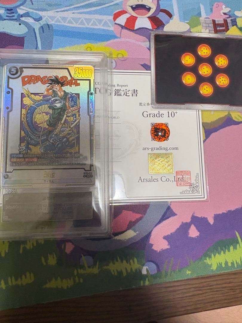 ドラゴンボール 孫悟空 SR アルティメットバトル ARS10＋ 鑑定 美品