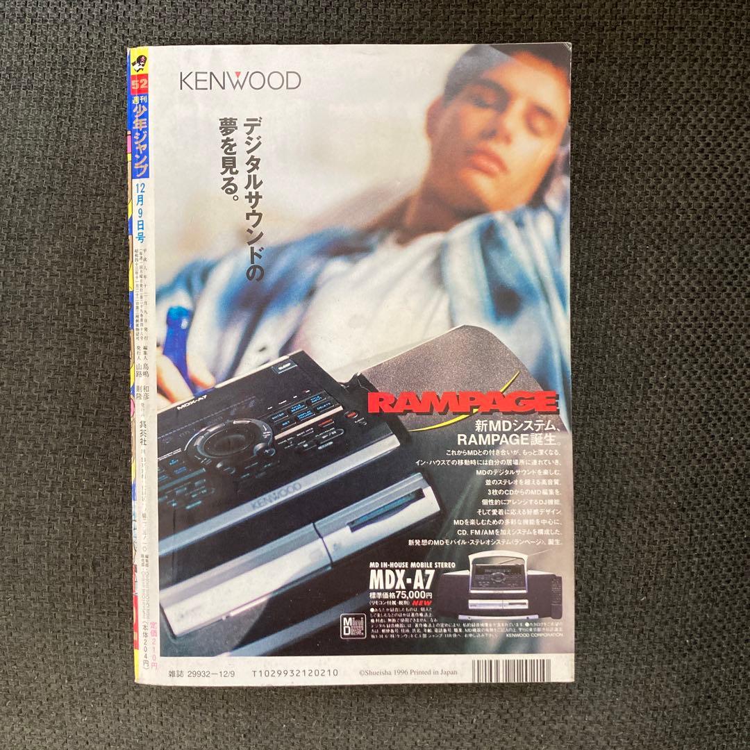 週刊少年ジャンプ 1996年 こち亀 連載1000回記念号 秋本治 - メルカリ