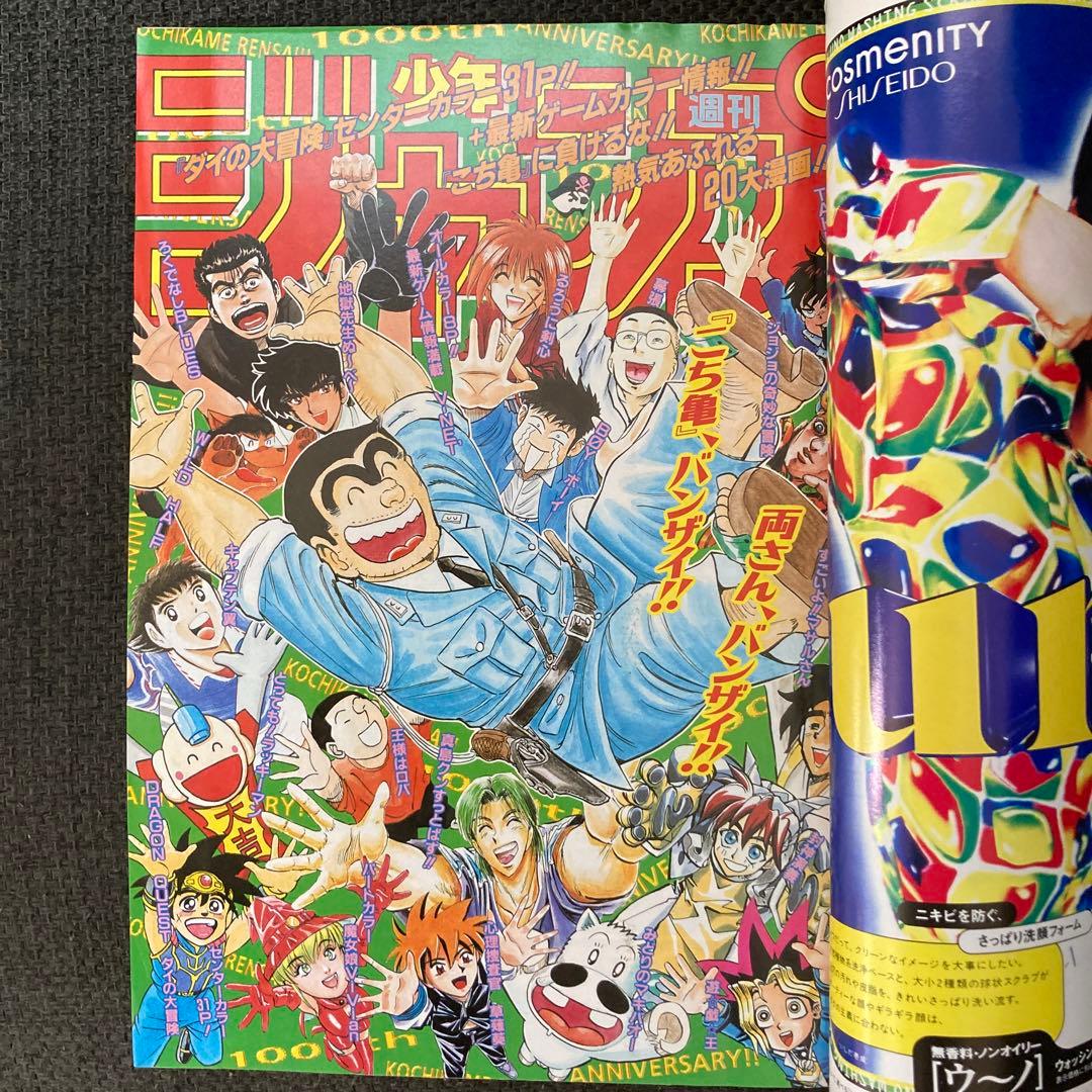 週刊少年ジャンプ 1996年 こち亀 連載1000回記念号 秋本治 - メルカリ