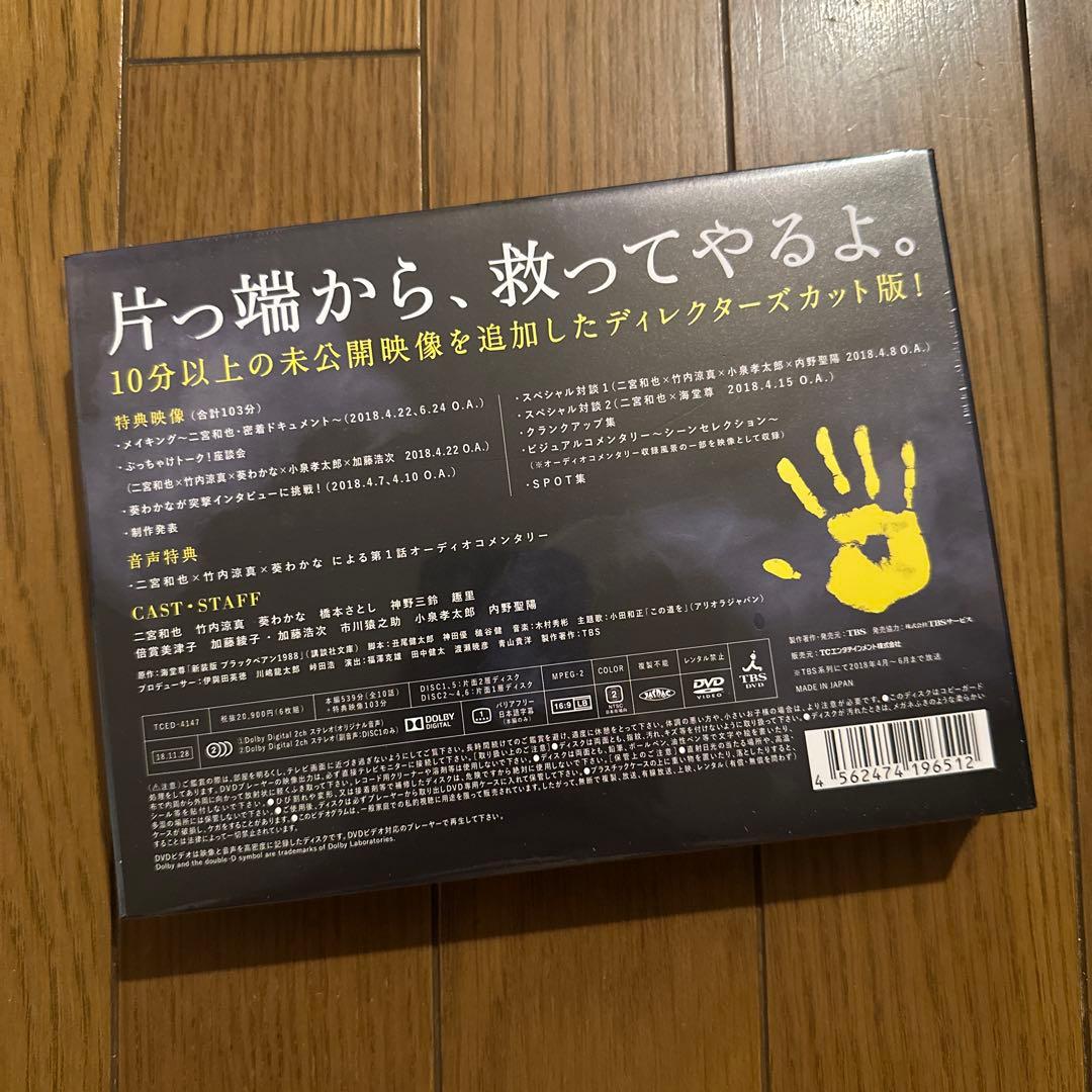 ブラックペアン DVD ディレクターズカット版 - メルカリ