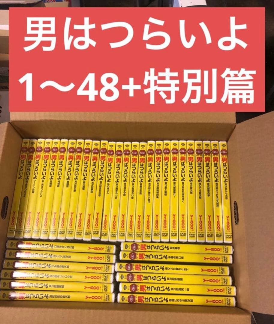 《新品未開封品》「男はつらいよ DVD 48本+特別編 1本