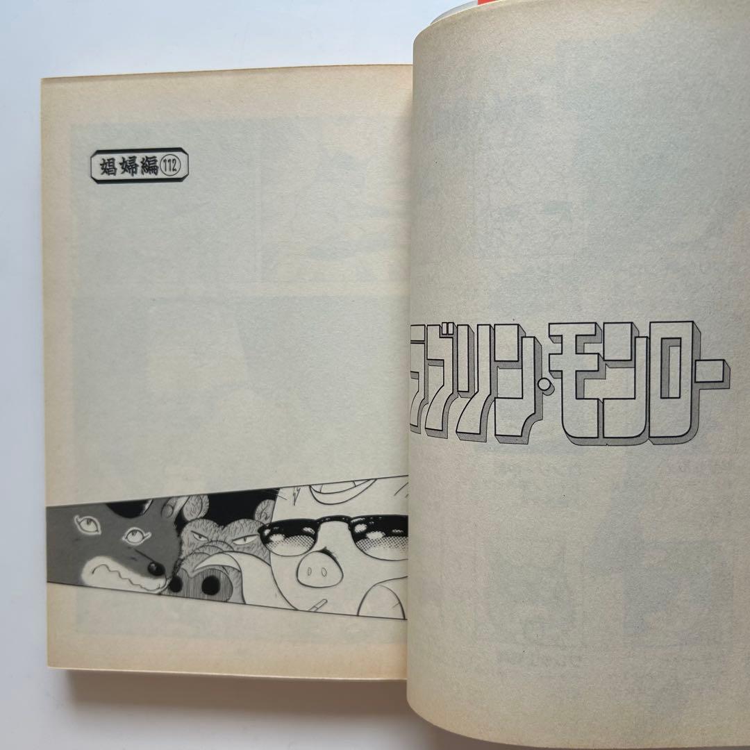 レアコミック全巻初版セット】 ラブリン・モンロー 全13巻 ジョージ