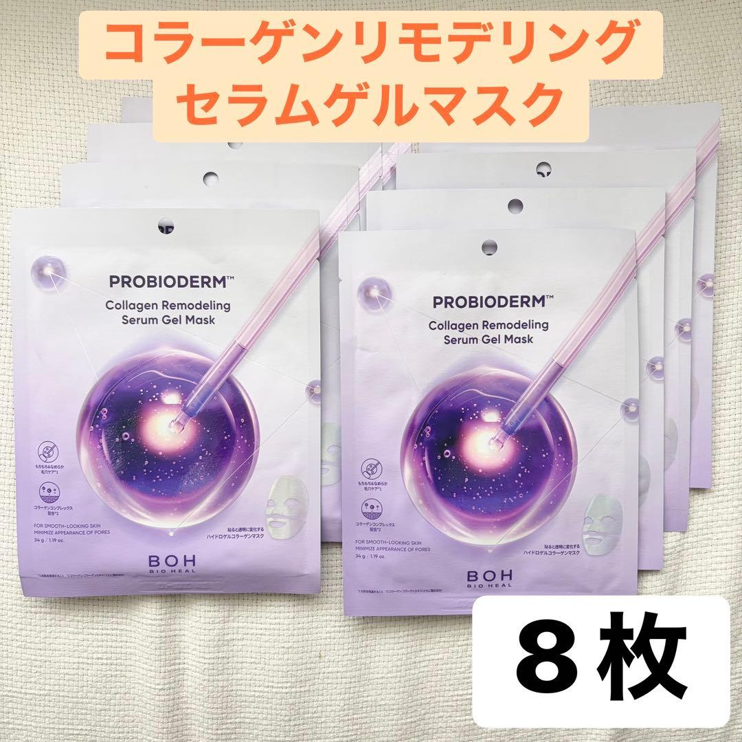 新品】PROBIODERM コラーゲンリモデリング セラムゲルマスク 8枚