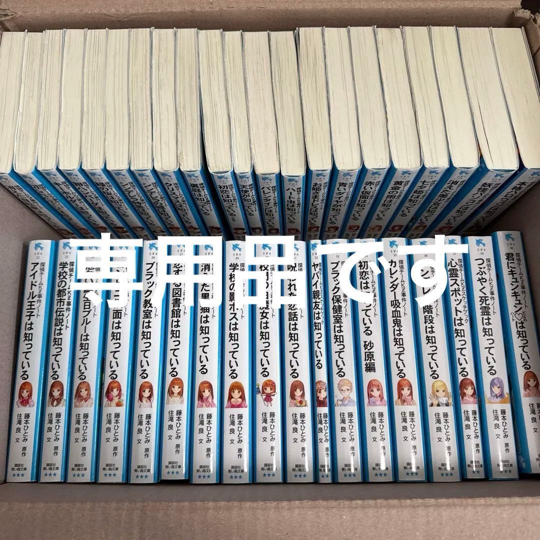 探偵チームKZ事件ノート39冊セット 探偵チームKZ事件ノート 青い鳥文庫 39巻セット+おまけ付き - メルカリ