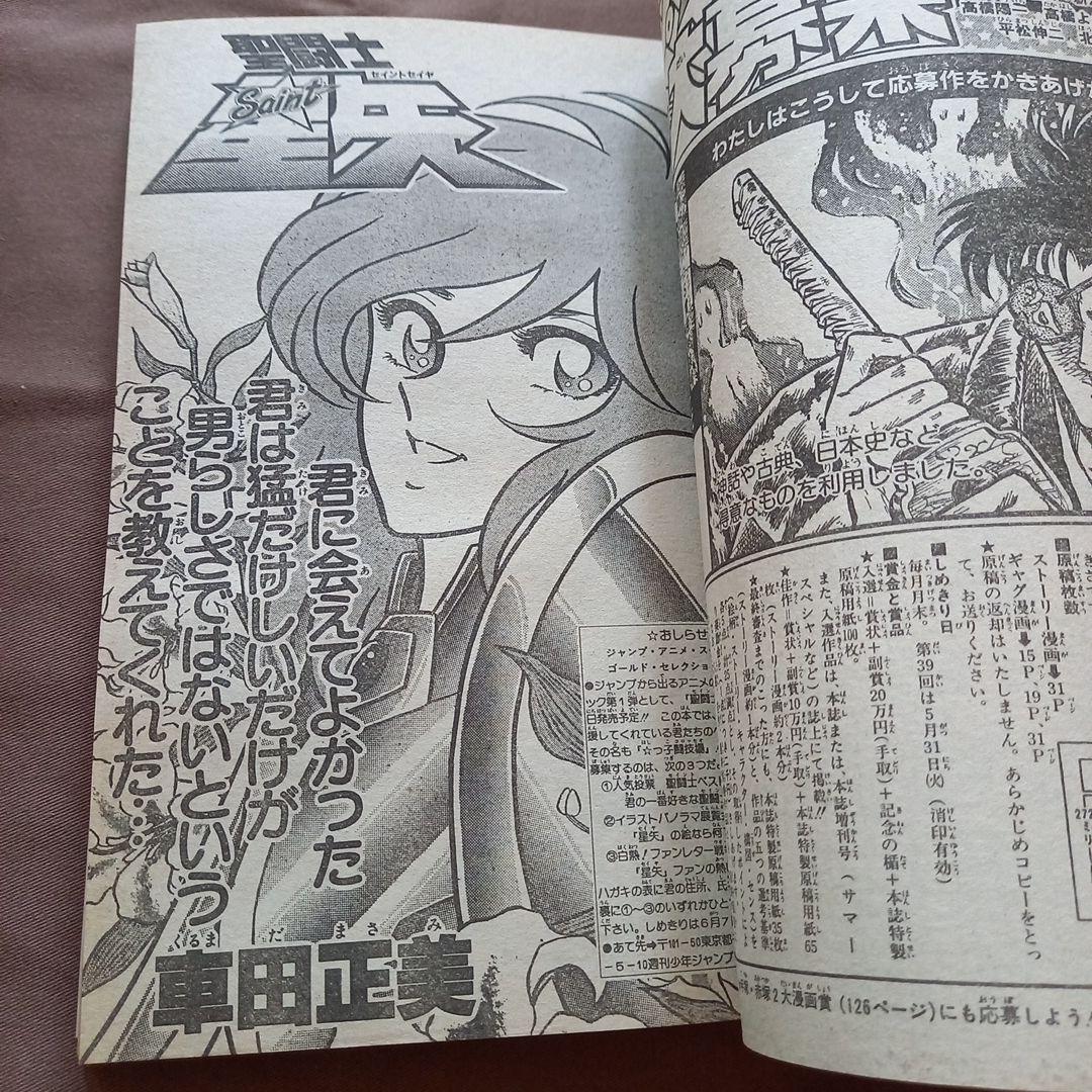 当時物美品】週刊 少年 ジャンプ 1988年27号 漫画 アニメ - メルカリ