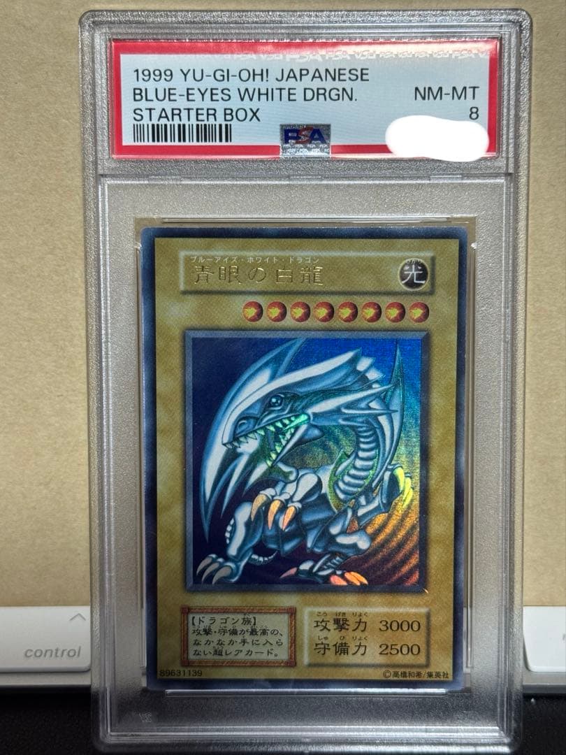 遊戯王　青眼の白龍　初期　ウルトラレア　スターターボックス　psa8 PSA8鑑定済〕青眼の白龍(初期)【ウルトラ】{STARTERBOX}《モンスター》