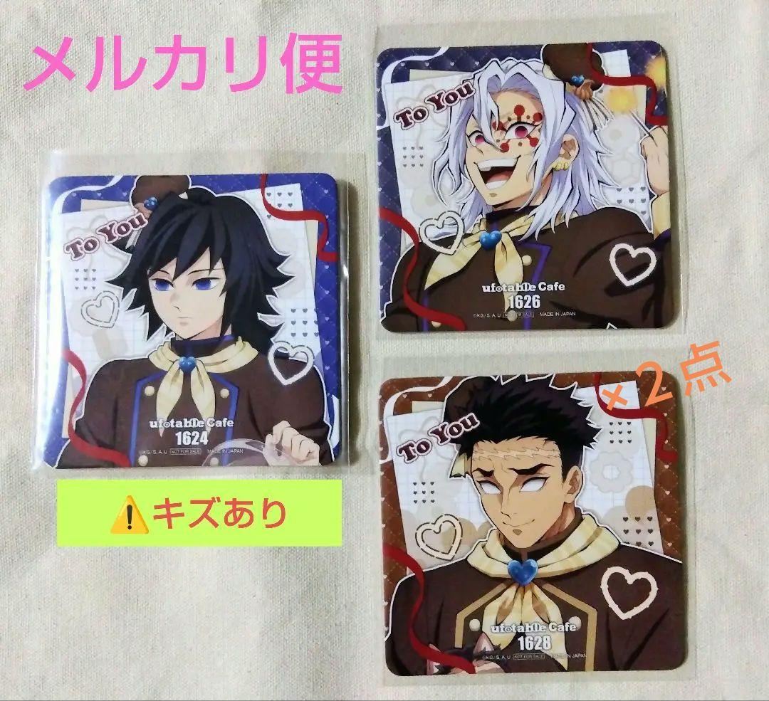 鬼滅の刃〈冨岡義勇 宇髄天元 悲鳴嶼行冥〉コースター バレンタイン