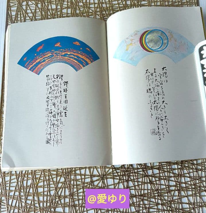 皇室献呈書✨非売品✨美品♢渡邊大起『オイカイワタチ』全5巻揃え⭐祝