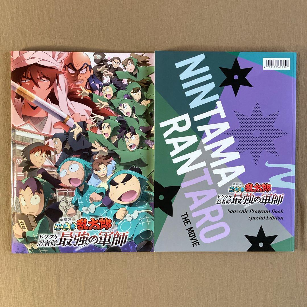 劇場版 忍たま乱太郎 ドクタケ忍者隊最強の軍師⭐映画パンフレット