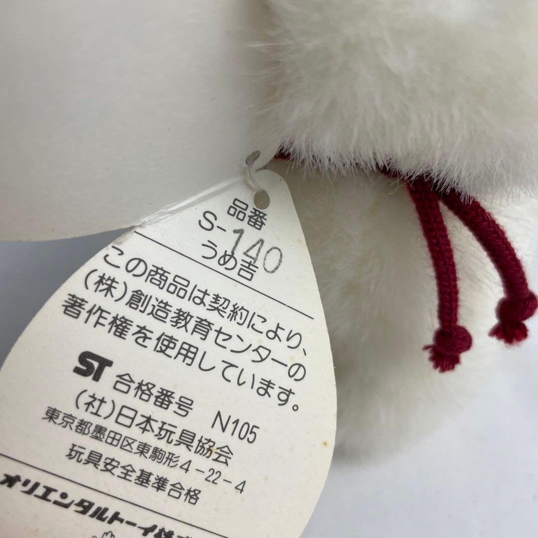 オリエンタルトーイ うめ吉 ぬいぐるみ 3体セット S-140 - メルカリ