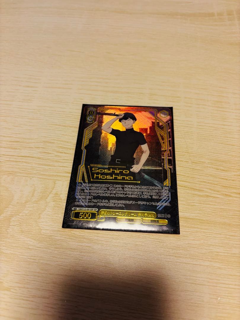 怪獣8号　保科宗四郎トレーディングカード SP 存在証明 保科宗四郎(サイン入り) 販売 | 怪獣8号 | ヴァイス