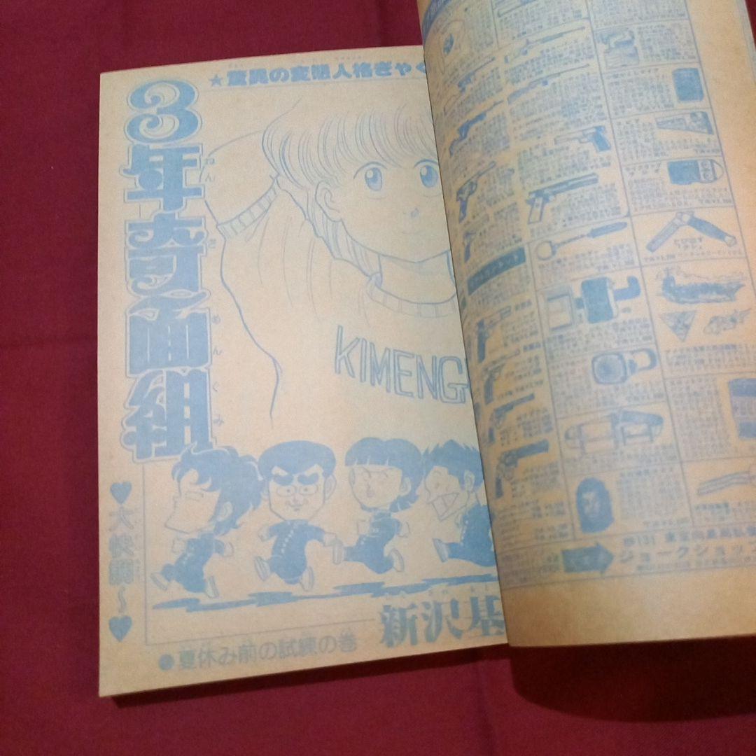 当時物美品】週刊 少年 ジャンプ 1981年35号 漫画 アニメ - メルカリ