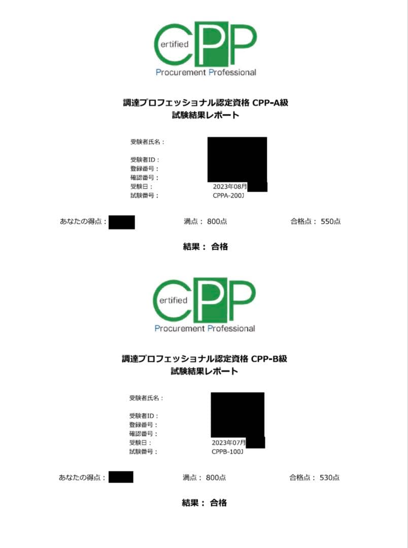 CPP セット まとめノート付 問題集 ＋模試3回 調達プロフェショナル 第