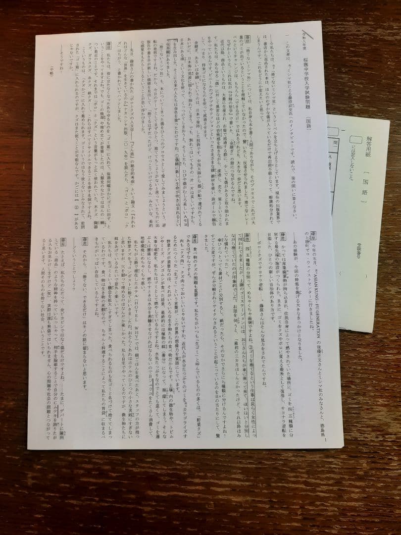 桜蔭の2026年2月1日実施の実物入試問題 桜蔭の2026年2月1日実施の実物入試問題 - メルカリ