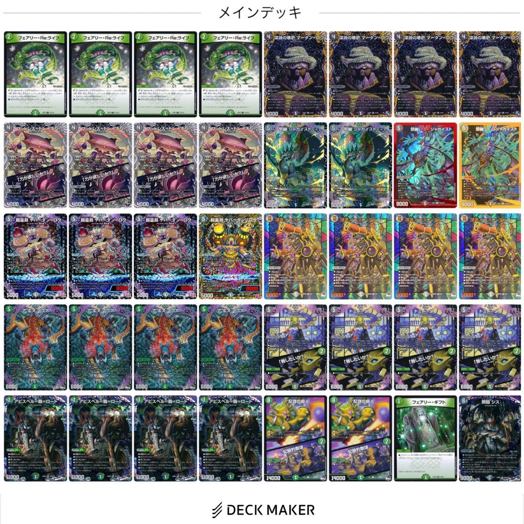 デュエマ】黒緑アビス デッキ 微高レート - メルカリ