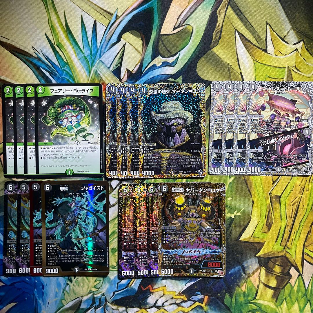 デュエマ】黒緑アビス デッキ 微高レート - メルカリ