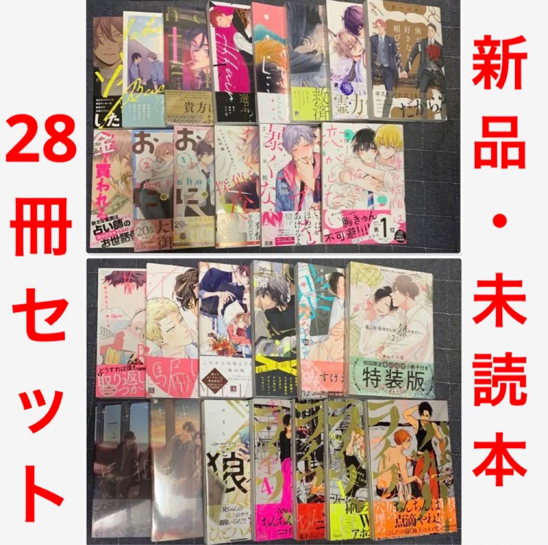 BL まんが まとめ売り 28冊セット - メルカリ