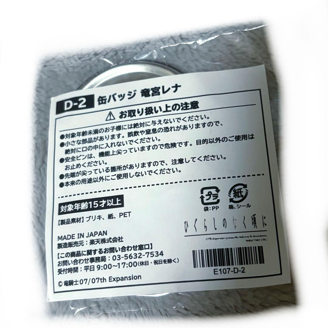 ひぐらしのなく頃に 楽天コレクション 缶バッジ レナ - メルカリ