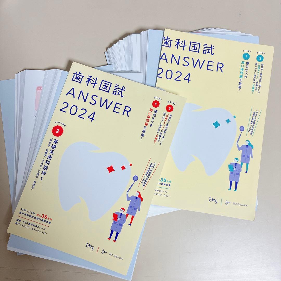 裁断済】歯科医師 国試 2024 Answer 基礎2冊セット - メルカリ