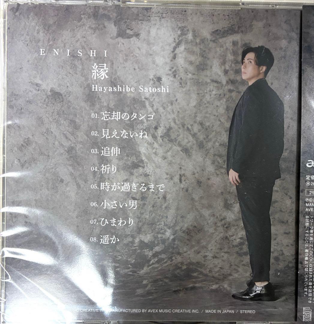 林部智史はやしべさとし 琴線歌 1〜5「縁」 CD6枚♪新品・未使用