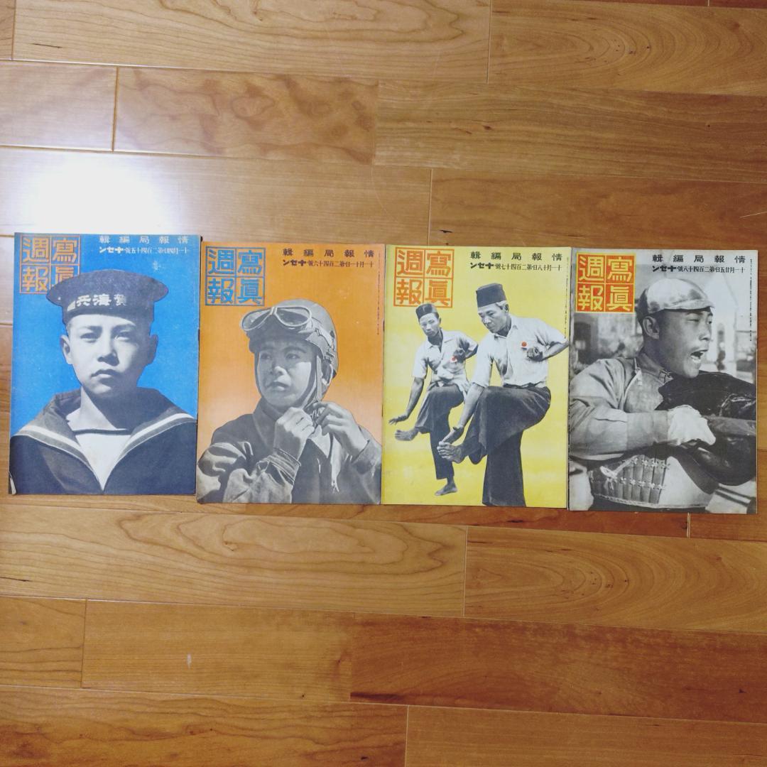 （元亨利貞）写真週報　２３点　まとめ買い